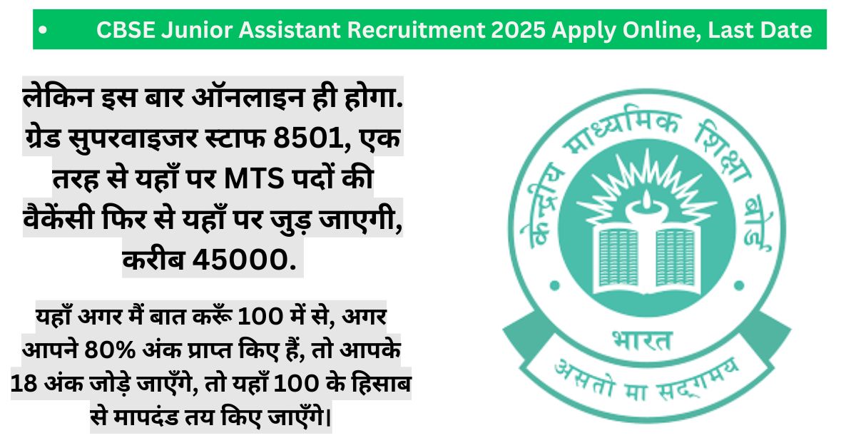 CBSE Junior Assistant Recruitment 2025